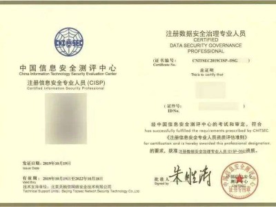 數據安全考證貴陽數據安全工程師