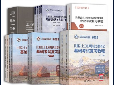 注冊巖土工程師基礎課考試大綱,注冊巖土工程師基礎復習資料