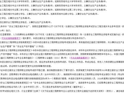 河北注冊安全工程師考試報名,河北注冊安全工程師考試報名條件