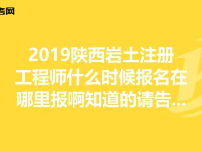 巖土工程師啥時候考試,巖土工程師啥時候考試啊