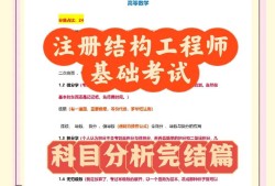 結構工程師備考,結構工程師先考那個好