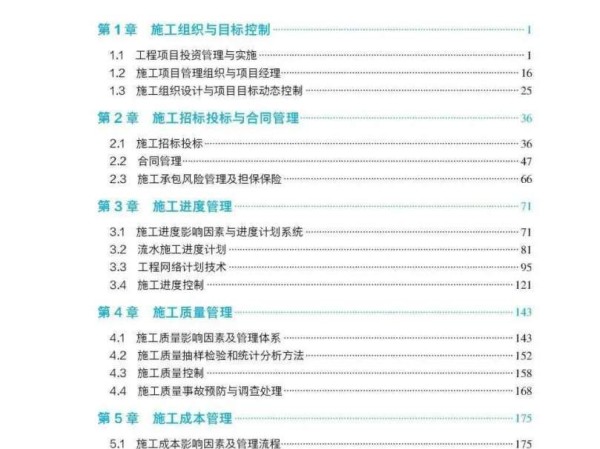 二級建造師施工管理試題題庫二級建造師施工管理試題