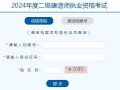 二級建造師項目查詢入口官網,二級建造師項目查詢