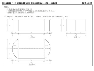 包含三級建筑信息模型bim工程師的詞條