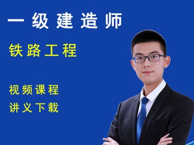 2021一級建造師視頻教學全免費課程一級建造師建筑工程視頻教程