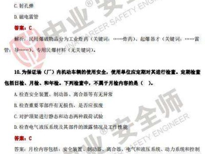 2021年注冊安全工程師技術真題注冊安全工程師技術真題