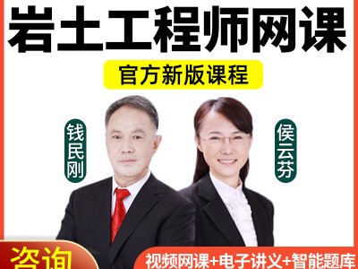 巖土工程師基礎(chǔ)課跟專業(yè)課哪個難考巖土工程師基礎(chǔ)課跟專業(yè)課哪個難