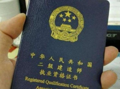 二級(jí)建造注冊(cè)師需要什么學(xué)歷,二級(jí)注冊(cè)建造師難考嗎