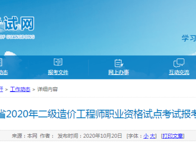 造價(jià)工程師報(bào)考條件及科目造價(jià)工程師報(bào)考