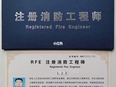 為啥考的注冊消防工程師沒用,現在考注冊消防工程師證,還有用嗎?