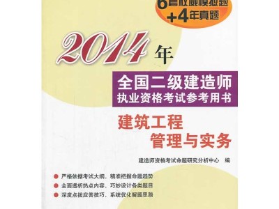 二級注冊結構工程師的考試用書,二級注冊結構工程師參考書