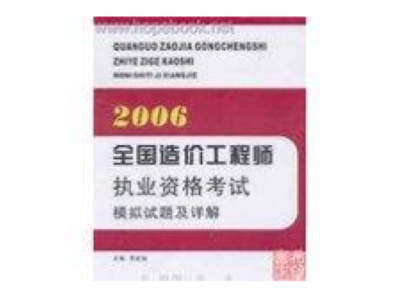 工程造價自學網站造價工程師題庫