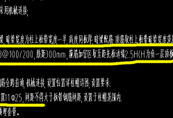 柱上板帶暗梁箍筋加密區(qū)是自支座邊緣向內(nèi),柱上板帶