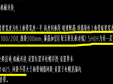 柱上板帶暗梁箍筋加密區是自支座邊緣向內,柱上板帶