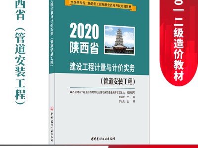 陜西二級(jí)造價(jià)工程師,陜西省二級(jí)造價(jià)工程師