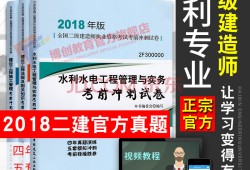 二級(jí)建造師水利真題二級(jí)建造師水利真題什么時(shí)候出
