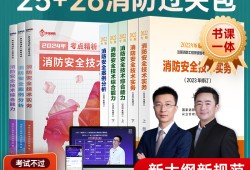 消防工程師考證試題,消防工程師考試科目題型試卷