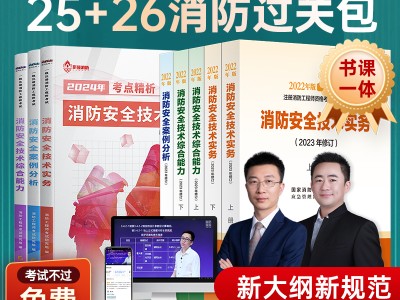 消防工程師考證試題,消防工程師考試科目題型試卷