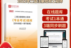 二級(jí)注冊(cè)結(jié)構(gòu)工程師 真題,二級(jí)注冊(cè)結(jié)構(gòu)工程師真題