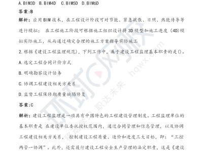 監理工程師考試真題下載監理工程師繼續教育考試題及答案