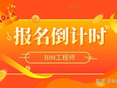 bim工程師是什么考試時間,bim工程師報考條件和考試科目