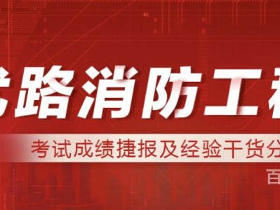考消防工程師是真的嗎考消防工程師真的有用嗎