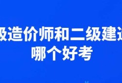 助理造價(jià)工程師工資待遇助理造價(jià)工程師工資