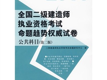 注冊二級建造師考試題目注冊二級建造師考試題