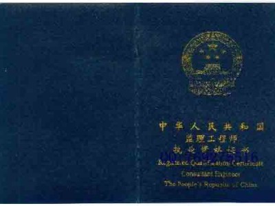 全國監理工程師培訓證書,監理工程師培訓證書有什么用