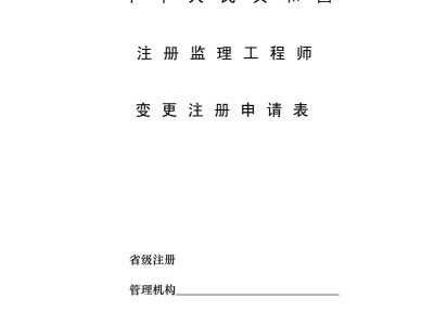 監理工程師變更監理工程師爛大街了