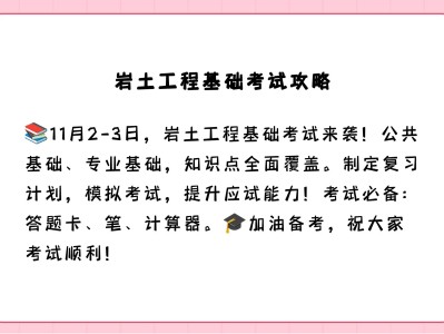 二級注冊巖土工程師考試內(nèi)容,二級注冊巖土值得考嗎