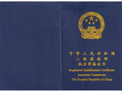 山東省二級建造師注冊中心山東省二級建造師注冊網址