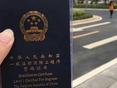 消防工程師難度大不大消防工程師難度多大