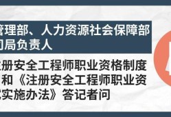 注冊(cè)安全工程師考試資格,注冊(cè)安全工程師考試資格證書