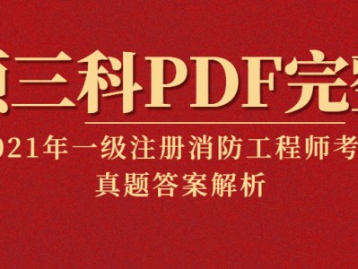 消防工程師案例分析,消防工程師分為幾個等級