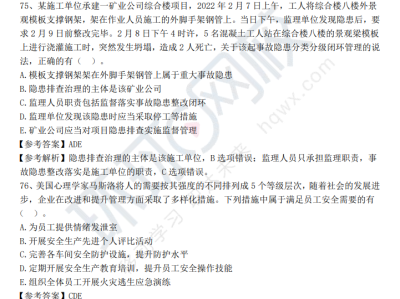 2013安全工程師管理真題及答案,2013安全工程師管理真題