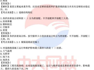 水利二級建造師考試真題二級建造師水利工程真題及解析