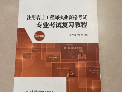 山東2018年注冊巖土工程師,山東2018年注冊巖土工程師考試
