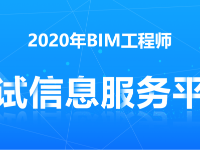 建筑設(shè)計bim工程師,建筑設(shè)計bim工程師招聘