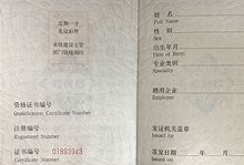 二級建造師轉注材料要求二級建造師轉注材料