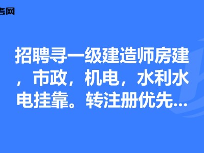 青島一級建造師招聘,青島一級建造師報考條件