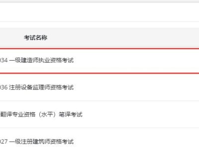 網上報名一級建造師網上報名一級建造師報考條件是什么