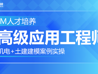 高級bim工程師考試條件高級bim工程師證書有用嗎