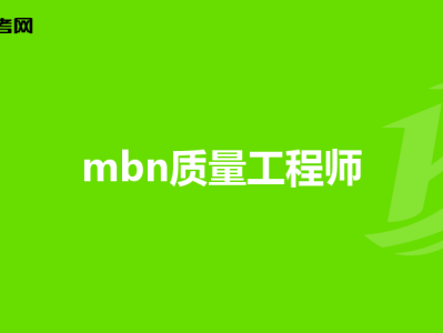 應(yīng)聘鋼結(jié)構(gòu)質(zhì)量工程師的問題怎么回答應(yīng)聘鋼結(jié)構(gòu)質(zhì)量工程師的問題