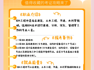 bim工程師考試教材電子版,bim工程師電子教材
