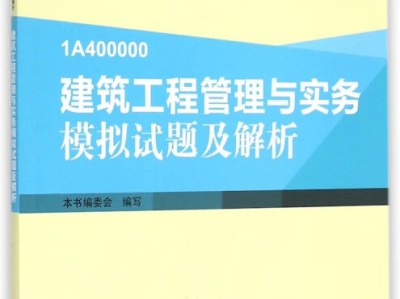 2015年一級建造師真題2015年一級建造師市政實務真題及答案解析