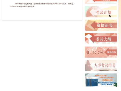 注冊安全工程師查詢網站,注冊安全工程師查詢網站官網