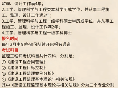 環保專業監理工程師環保監理工程師報考條件