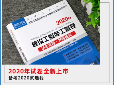 二級建造師教材2020什么時候出二級建造師2020教材