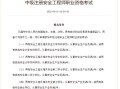 陜西注冊安全工程師掛靠,陜西注冊安全工程師會停考嗎